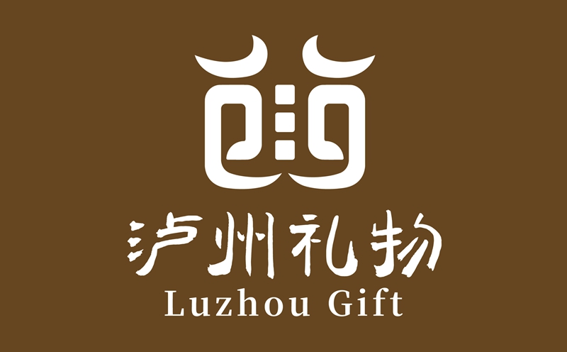 泸州礼物新标识发布：汉字“泸”幻化文化礼盒